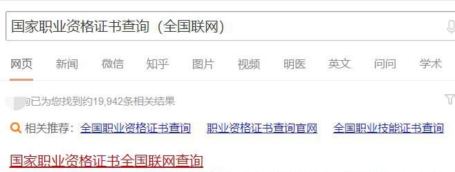 如何进行国家职业资格证书查询，获取证书编号