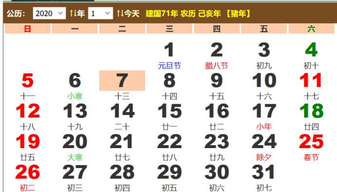 2020年日历含农历与重大节日