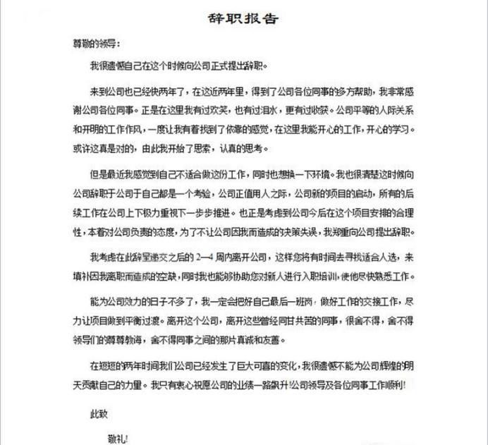 辞职报告怎么写范文