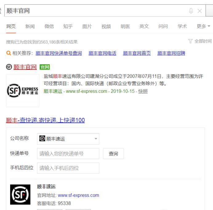 查询顺丰子母件方法，查顺丰快递子母件步骤