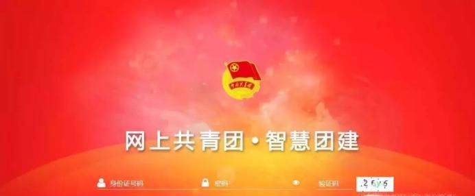 如何注册和填写智慧团建的关系转接