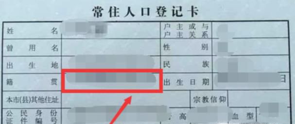 户籍所在地怎么填写