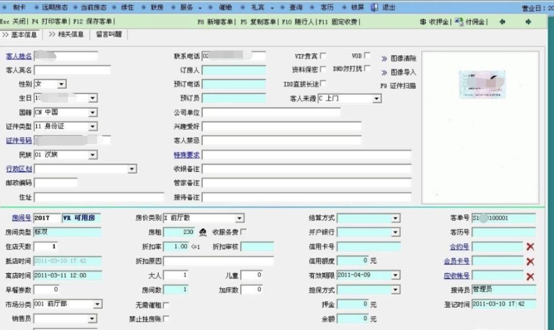 酒店开房的记录一般保持多久才删除?
