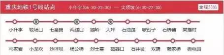 重庆地铁时刻表查询
