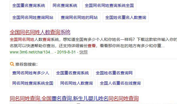 怎么查询全国有多少人和自己同名