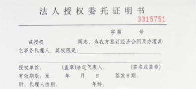 授权委托书模板