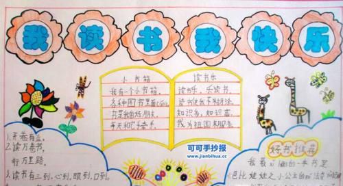 读书手抄报大全