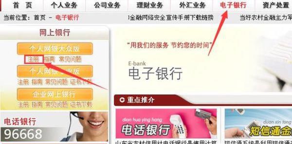 如何开通农村信用社网上银行