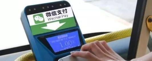 微信刷公交付款