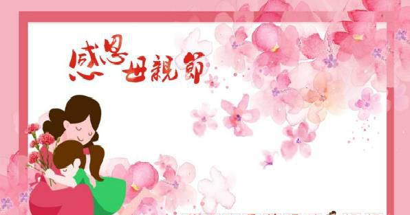 母亲节手抄报