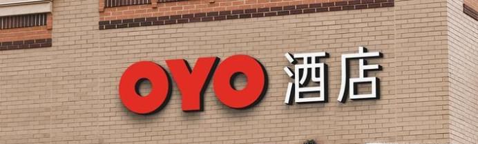 最近很火的OYO是什么？