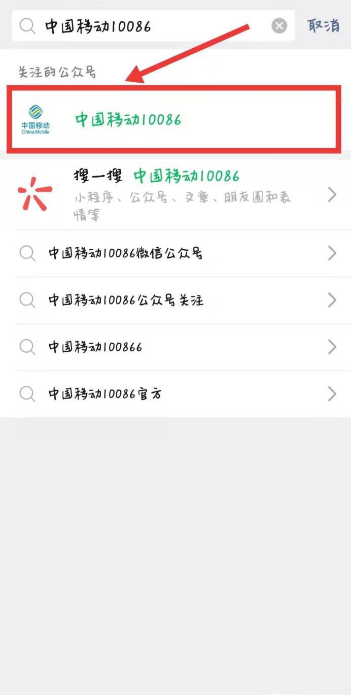 中国移动手机号码如何网上快速实名认证