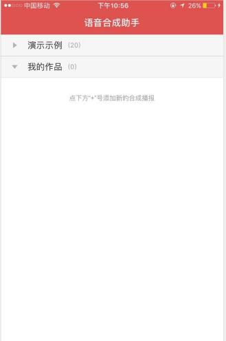 文字如何转换成语音