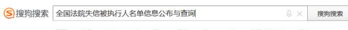 如何查询失信被执行人名单