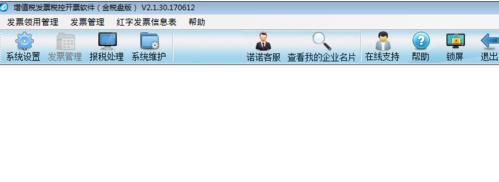 网上购买的发票怎么读入