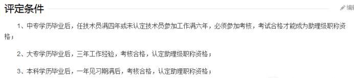 助理工程师评定资格及流程