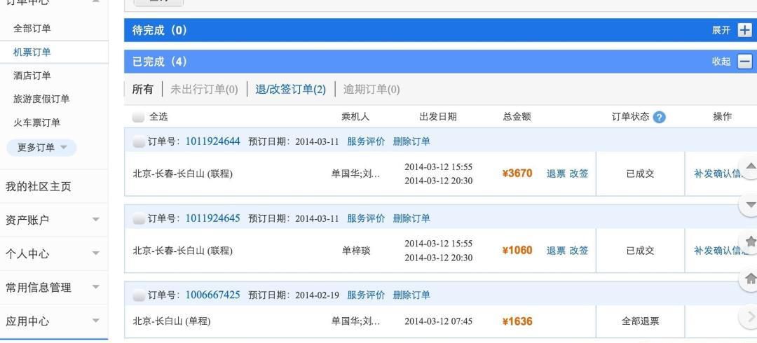 订飞机票,如何向公司报销