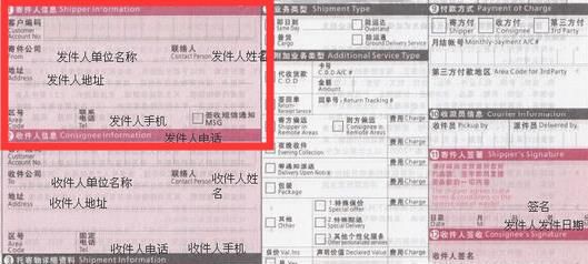 快递单怎么填 快递单填写模板 顺丰快递单怎么填