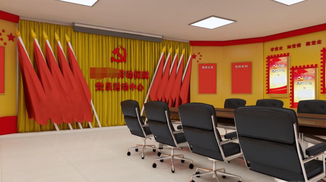 如何设计党员活动室？