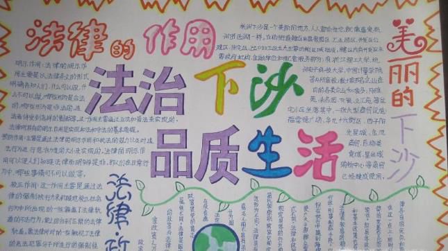 小学生法制手抄报