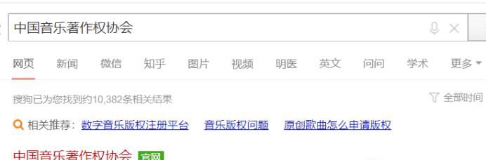 音乐版权怎么申请？