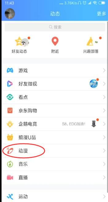 如何在腾讯漫画上免费看付费作品