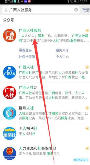 广西地区如何在线交纳新农村合作医疗费用