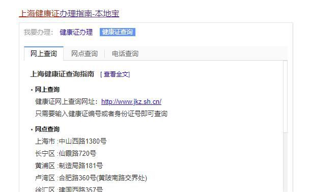 上海健康证网址怎么查
