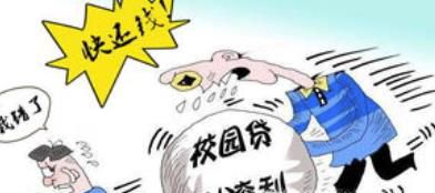 校园贷套路贷如何应对