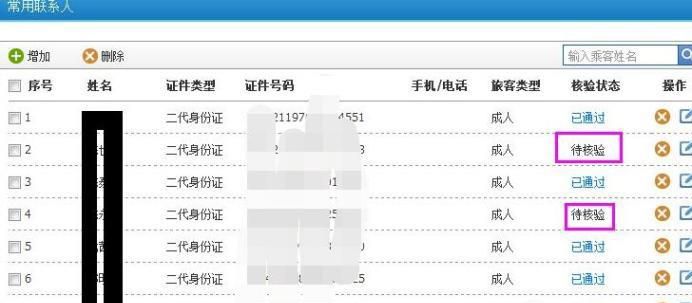 网上订购火车票身份待核验怎么办