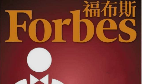 福布斯排行榜是什么意思