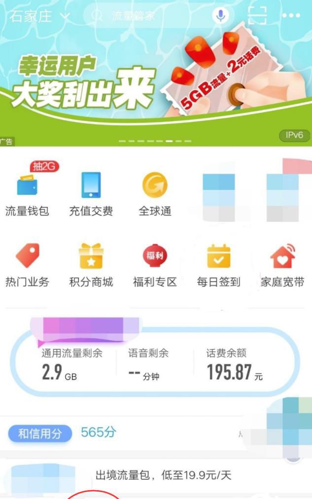 怎么送流量给别人