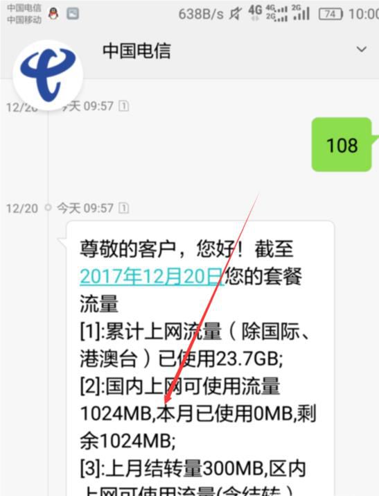 电信号码如何使用短信等快捷方法查询流量