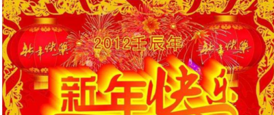 新年搞笑祝福语