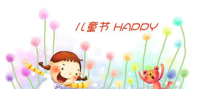 六一儿童节的祝福