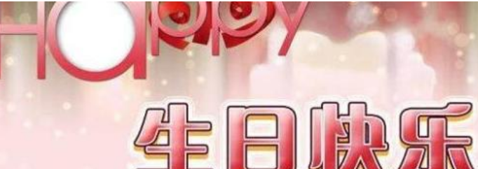 朋友生日祝福语