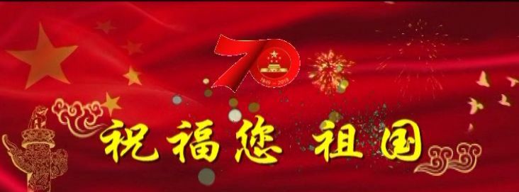 祝福祖国的十首歌