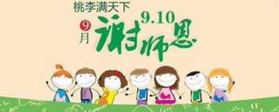 英语教师节祝福语