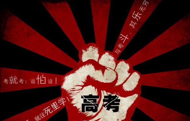 高考加油祝福语