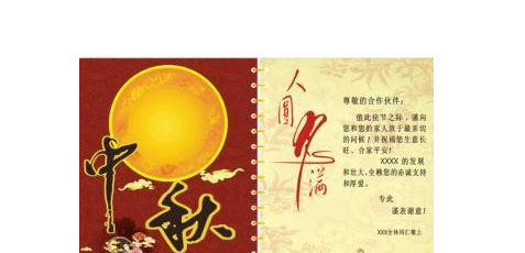 中秋祝福贺卡