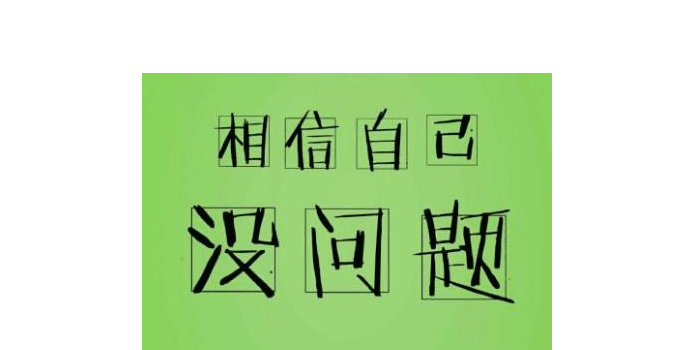 考试顺利的祝福语8个字
