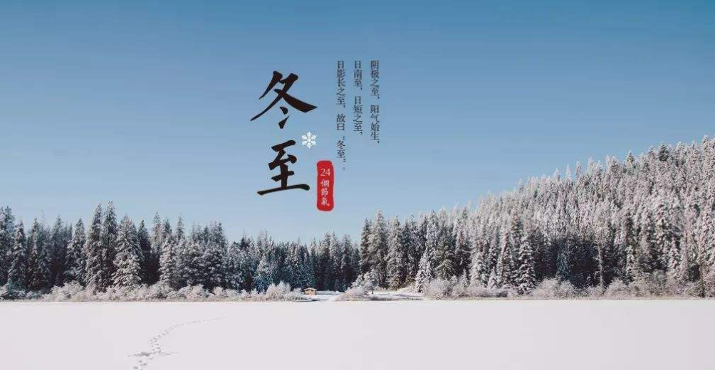 送朋友的冬至祝福