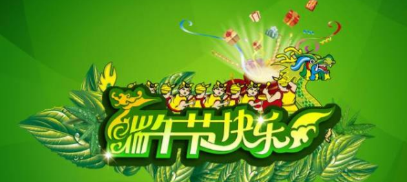 端午节祝福短信