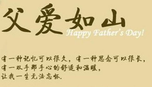 给爸爸的生日祝福语