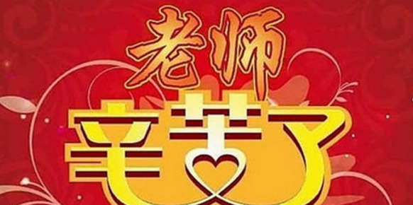 送给幼师的祝福语