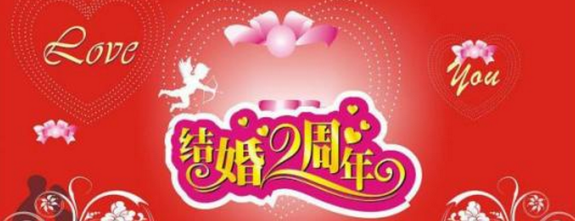 结婚一周年祝福语