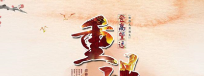 重阳节对亲人的祝福语