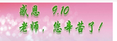 祝福老师的诗句