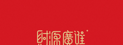 祝福领导最实在的话