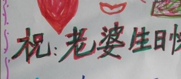 老婆生日祝福语